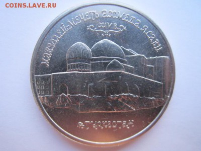 Мечеть Ясави АЦ 5 руб 1992. до 10.12.2017 в 22:30 - IMG_7580.JPG