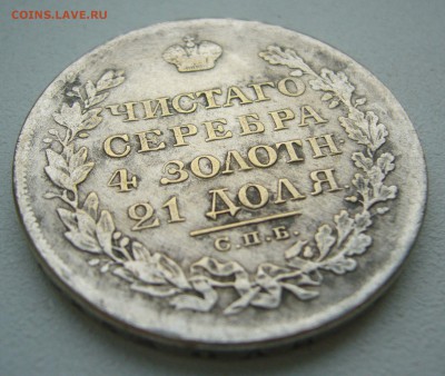 1 РУБЛЬ 1820, по моему фуфло - P1430333.JPG