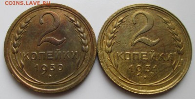 2 Копейки 1930,31 г. окон. 08.12.2017 г. 22-00 МСК. - 33