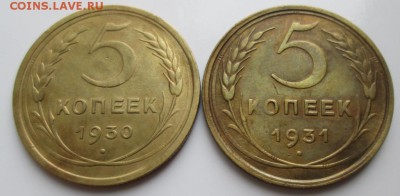 5 Копеек 1930,31 г. окон. 08.12.2017 г. 22-00 МСК. - 333