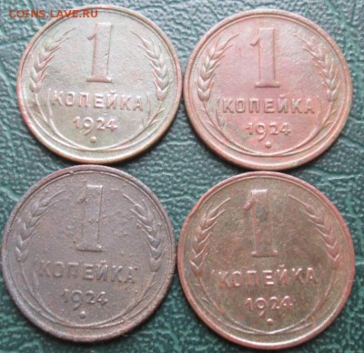 Копейка 1924 г. (4 шт.) окон. 08.12.2017 г. 22-00 МСК. - 333333