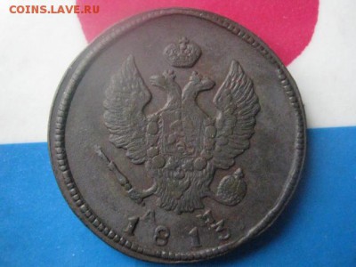 2 копейки 1813 КМ. В альбом. До 10.12.2017г. - 006.JPG