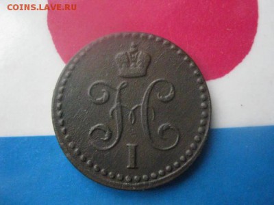 2 копейки 1842 ЕМ. В альбом. До 10.12.2017г. - 016.JPG