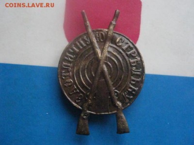 Знак. "За отличную стрельбу". В коллекцию. До 10.12.2017г. - 019.JPG