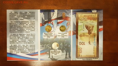 Набор монет вежливые люди до 07.12.17 - 20171203_003547