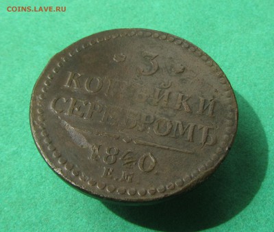 3 копейки 1840 ем до 06.12.2017 в 22.30 по мск - 3 40 (3)