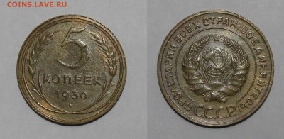 20 копеек 1932 - 5к30