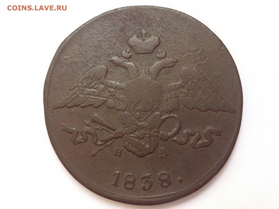5 КОПЕЕК 1838 г.  ЕМ - НМ . НЕЧАСТАЯ . до  07.12. в  22-00 - 62276276 (1)