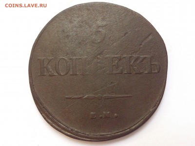 5 КОПЕЕК 1838 г.  ЕМ - НМ . НЕЧАСТАЯ . до  07.12. в  22-00 - 62276276 (0)