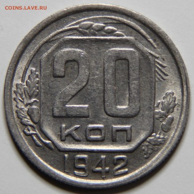 20 копеек 1942г - IMG_5989.JPG