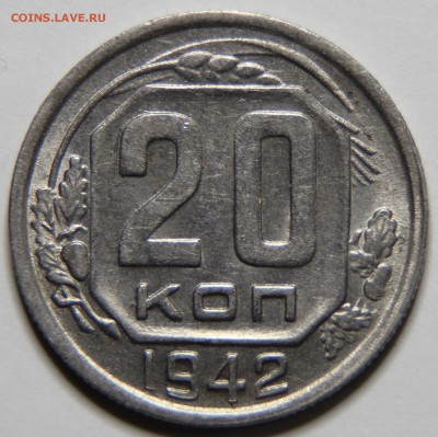 20 копеек 1942г - IMG_5987.JPG