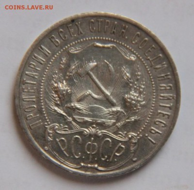 1 руб. 1921 АГ,полуточка - IMG_8239