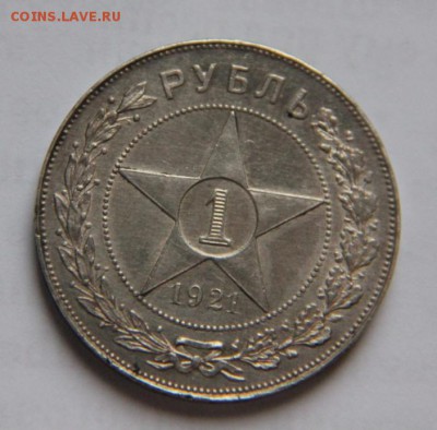 1 руб. 1921 АГ,полуточка - IMG_8229