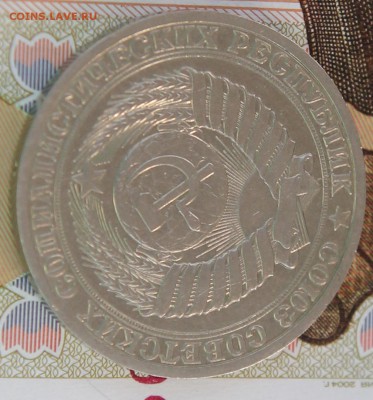 1 рубль 1988г. с 200р до 11.12.2017 - IMG_3061.JPG