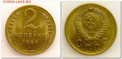 2 копейки 1955,1956 года - 2017-12-04_204741