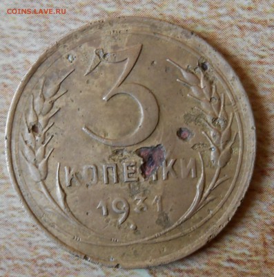 3 копейки 1931 г. Перепутка. Оценка. - новая папка 4 2320