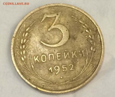 3коп1952г  шт 4.1 (20к1950г) до 7.12.2017  22.00МСК - IMG_1319.JPG