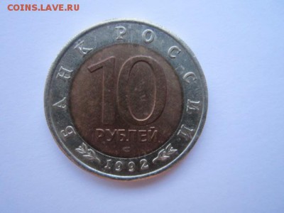 КК ТИГР 10 руб 1992. до 10.12.2017 в 22:30 - IMG_7593.JPG