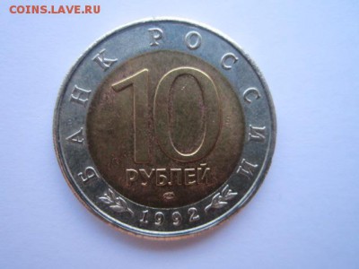 КК КАЗАРКА 10 руб 1992. до 10.12.2017 в 22:30 - IMG_7587.JPG