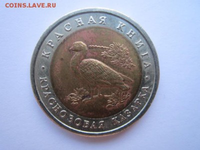КК КАЗАРКА 10 руб 1992. до 10.12.2017 в 22:30 - IMG_7586.JPG