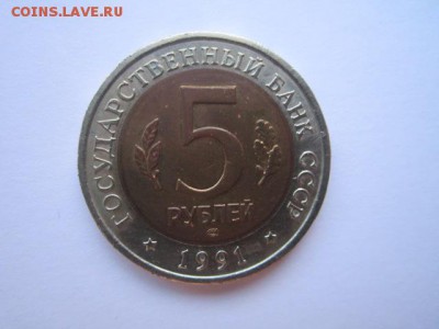 КК ФИЛИН 5 руб 1991. до 10.12.2017 в 22:30 - IMG_7585.JPG