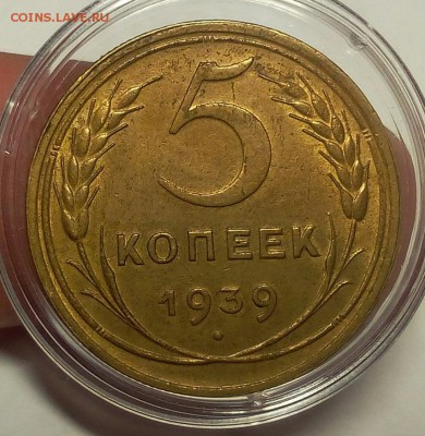 5 копеек 1939г AUNC, блеск  до 04.12.17 - IMG_20171204_210046.JPG