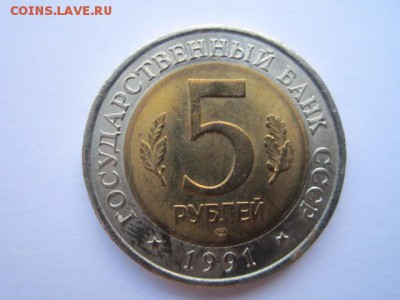 КК КОЗЕЛ 5 руб 1991. до 10.12.2017 в 22:30 - IMG_7583.JPG