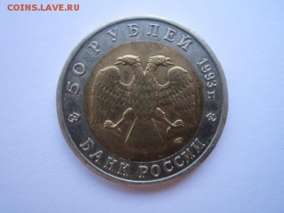 КК АИСТ 10 руб 1993. до 10.12.2017 в 22:30 - IMG_7589.JPG