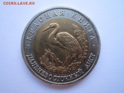 КК АИСТ 10 руб 1993. до 10.12.2017 в 22:30 - IMG_7588.JPG