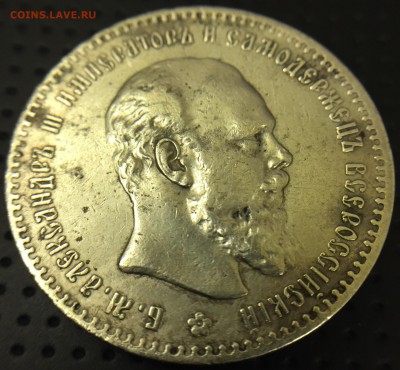Рубль Александр III, 1892 год. До 8.12.2017 в 22.00 Мск - 0D719932-9C00-4F7F-B8E0-3C43F7E6A6D2
