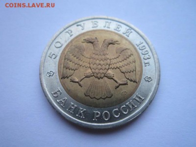 КК АФАЛИНА 50 руб 1993. до 10.12.2017 в 22:30 - IMG_7617.JPG