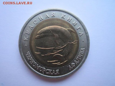 КК АФАЛИНА 50 руб 1993. до 10.12.2017 в 22:30 - IMG_7614.JPG