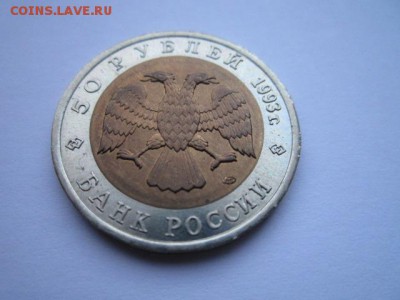 КК МЕДВЕДЬ 50 руб 1993. до 10.12.2017 в 22:30 - IMG_7613.JPG