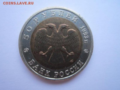 КК МЕДВЕДЬ 50 руб 1993. до 10.12.2017 в 22:30 - IMG_7612.JPG