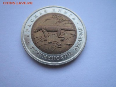 КК ЗУБЛЕФАР 50 руб 1993. до 10.12.2017 в 22:30 - IMG_7607.JPG