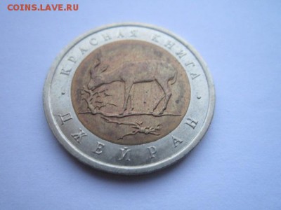 КК ДЖЕЙРАН 50 руб 1994. до 10.12.2017 в 22:30 - IMG_7603.JPG