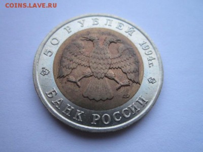 КК ЗУБР 50 руб 1994. до 10.12.2017 в 22:30 - IMG_7601.JPG