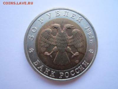 КК ЗУБР 50 руб 1994. до 10.12.2017 в 22:30 - IMG_7600.JPG