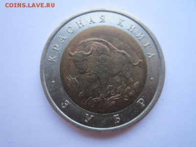 КК ЗУБР 50 руб 1994. до 10.12.2017 в 22:30 - IMG_7598.JPG