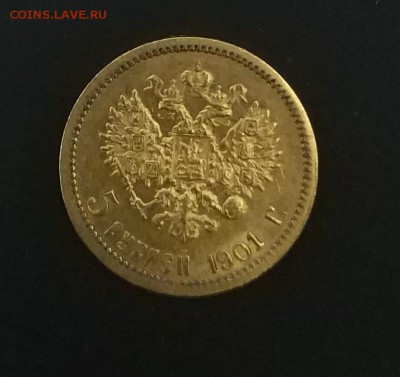 5 рублей 1901 год.ФЗ. - 19014