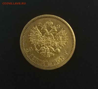 5 рублей 1901 год.ФЗ. - 19013