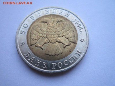 КК САПСАН 50 руб 1994. до 10.12.2017 в 22:30 - IMG_7597.JPG