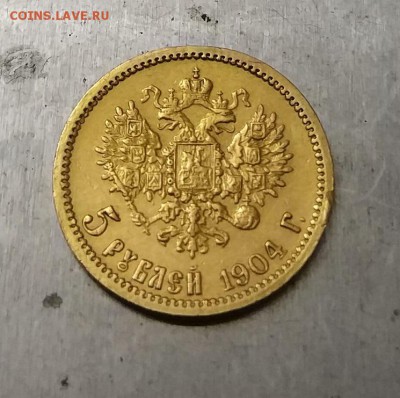 5 рублей 1904 год. - IMG_20171204_184657