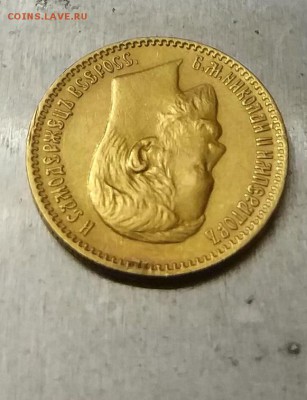5 рублей 1904 год. - IMG_20171204_185855