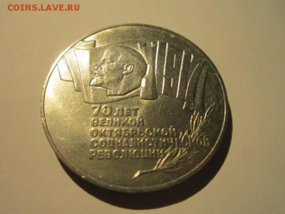 Шайба ВОСР 5 руб 1987. до 10.12.2017 в 22:30 - IMG_7619.JPG