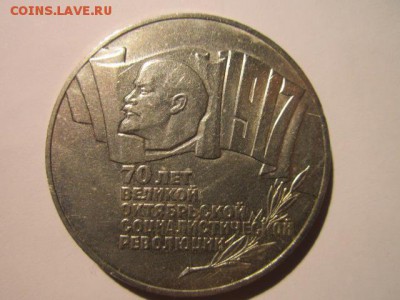 Шайба ВОСР 5 руб 1987. до 10.12.2017 в 22:30 - IMG_7618.JPG
