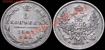 5 копеек 1847 СПБ ПА Неплохая... - 5kop_1847PA
