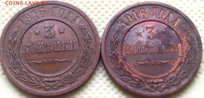 3 копейк Н2 1915-16гг. до 08,12,17 - S8304007.JPG