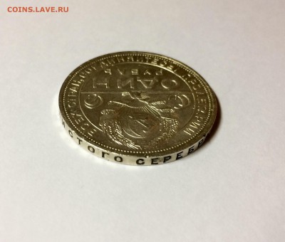 1 рубль 1924 года до 22.00 10.12 - FullSizeRender 7