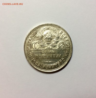 полтинник 1925 г. до 22.00 10.12.17 - FullSizeRender 3